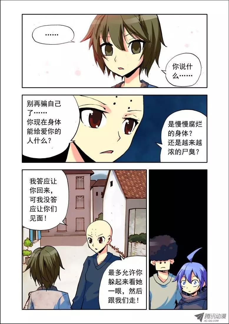 《天星之子》第83集 悲剧 第7页