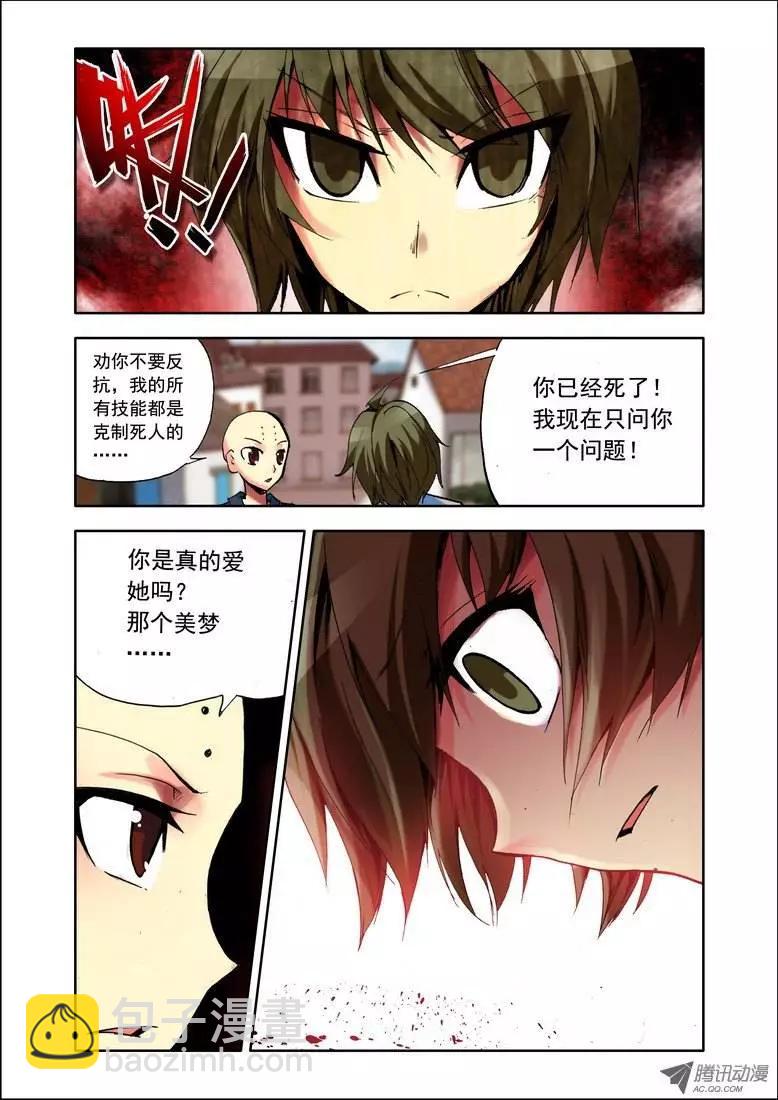 《天星之子》第83集 悲剧 第8页
