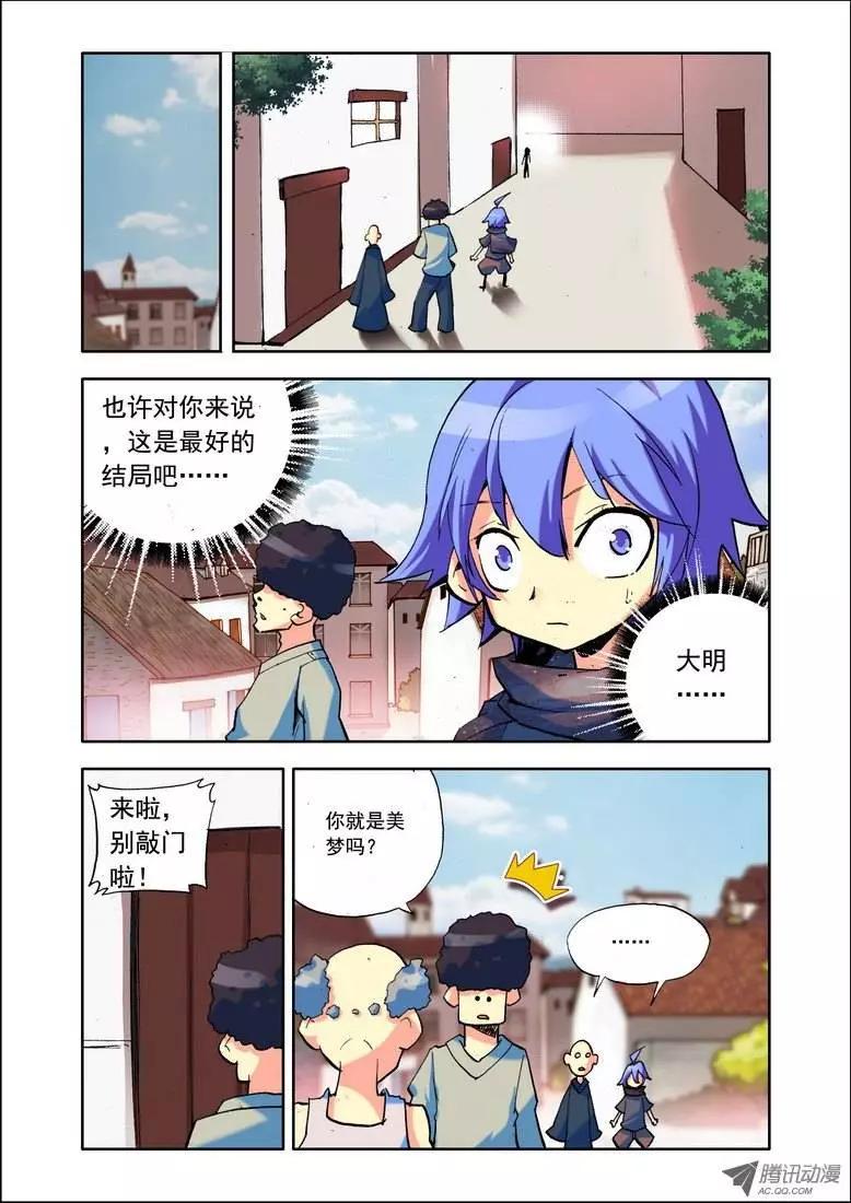 《天星之子》第83集 悲剧 第9页
