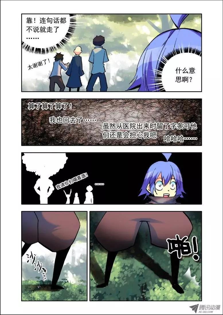 《天星之子》第82集 回去吧 第10页