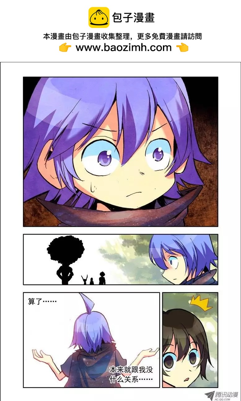 《天星之子》第82集 回去吧 第11页