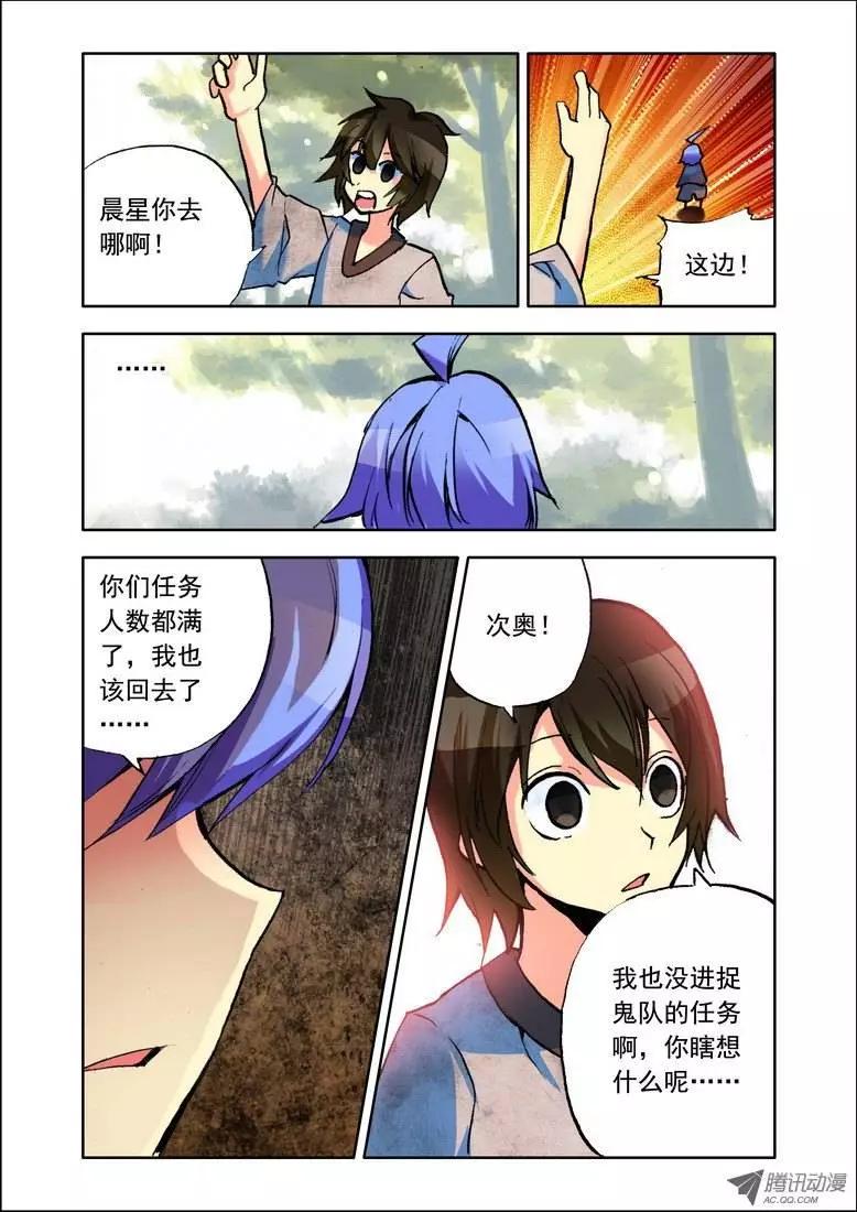 《天星之子》第82集 回去吧 第12页