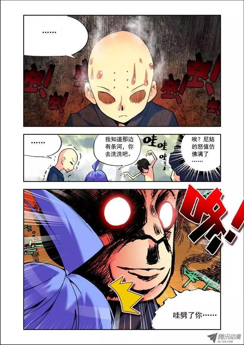 《天星之子》第82集 回去吧 第1页