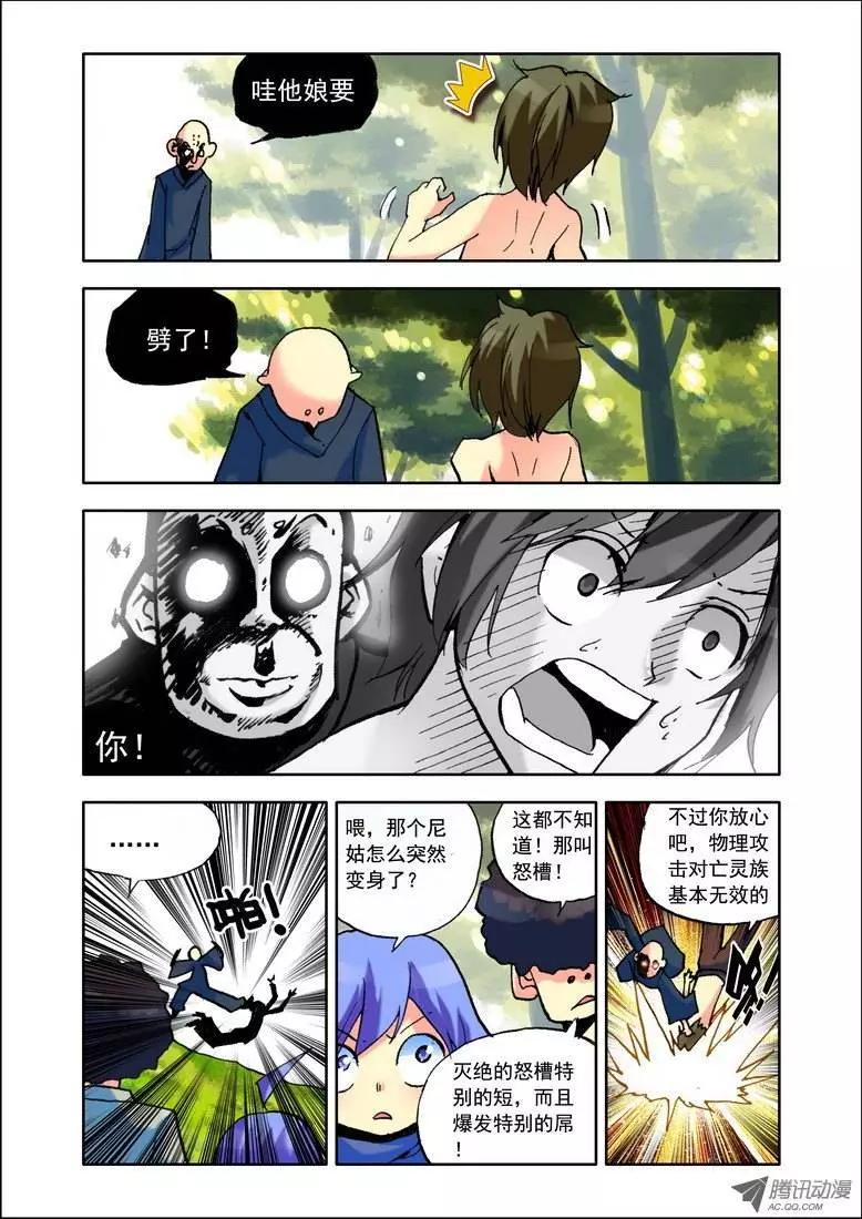 《天星之子》第82集 回去吧 第3页