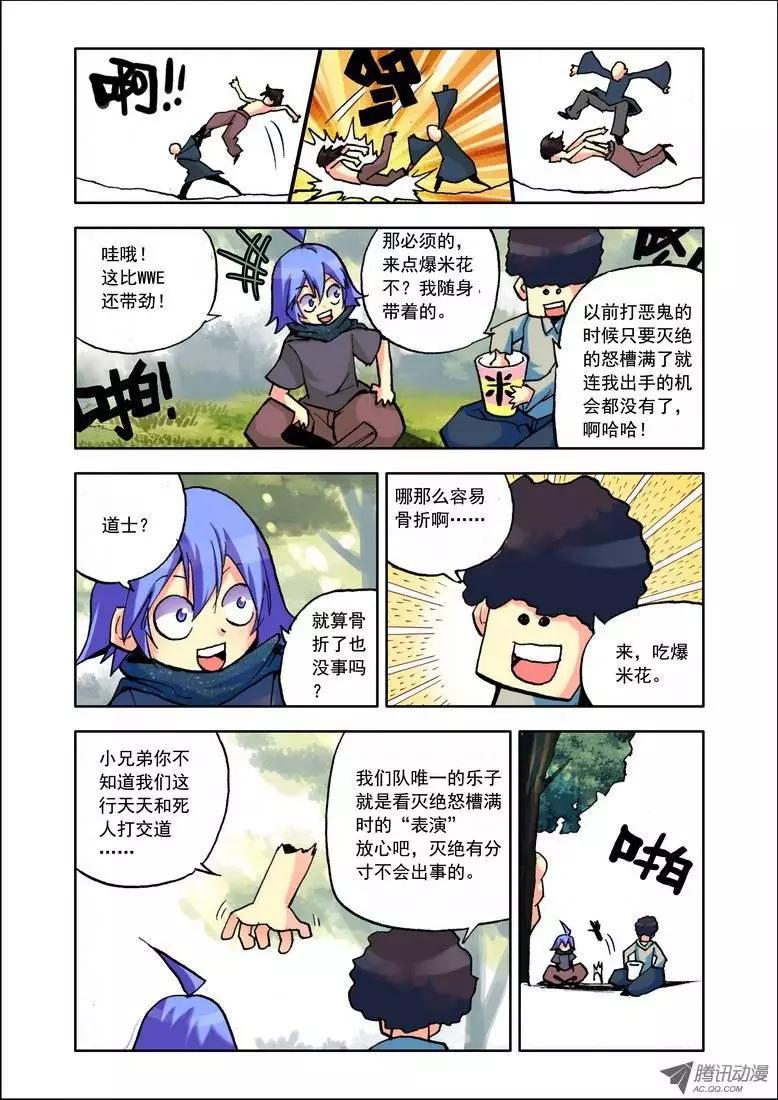 《天星之子》第82集 回去吧 第4页