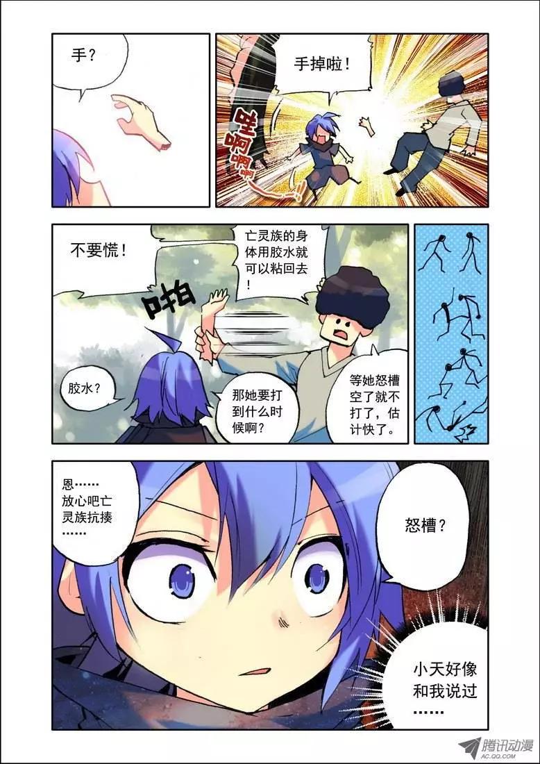 《天星之子》第82集 回去吧 第5页