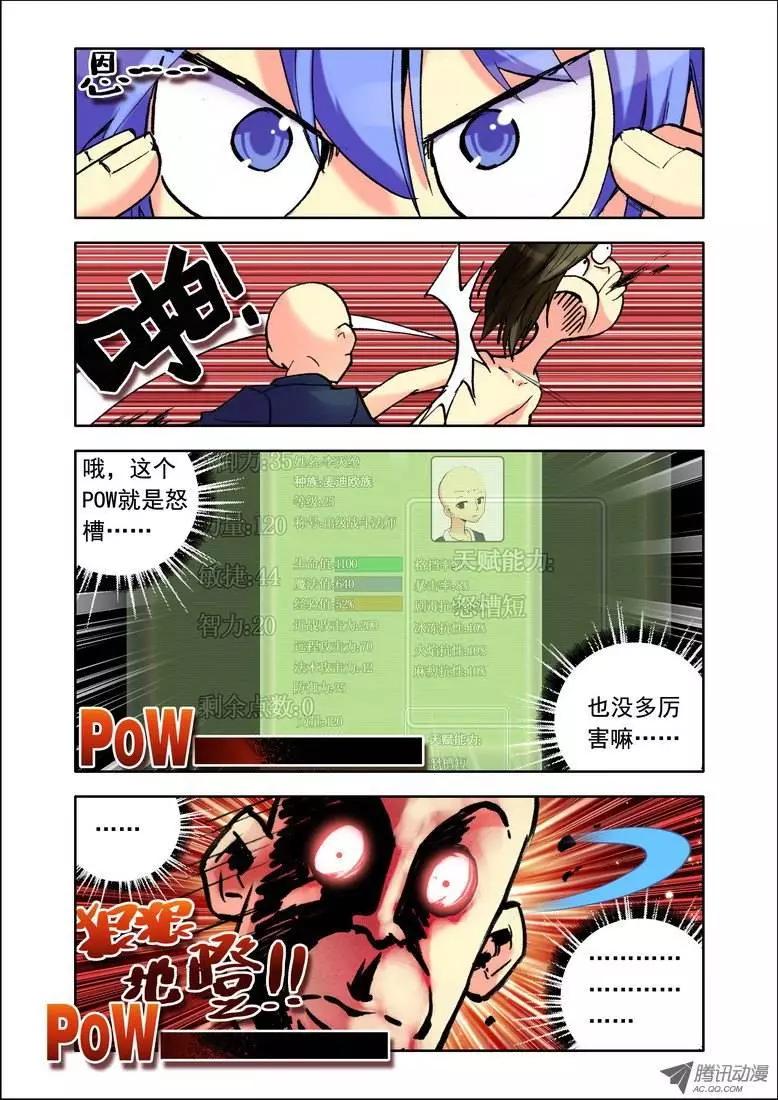 《天星之子》第82集 回去吧 第6页