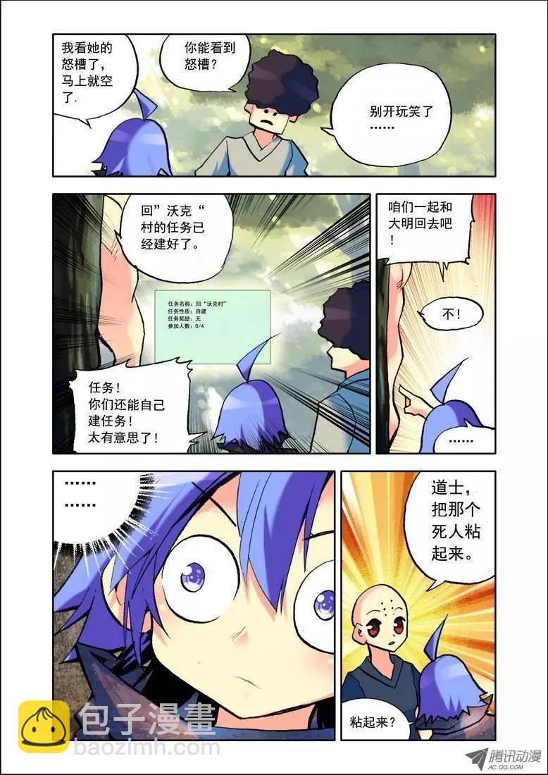 《天星之子》第82集 回去吧 第7页