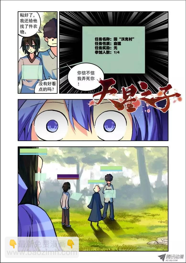 《天星之子》第82集 回去吧 第8页