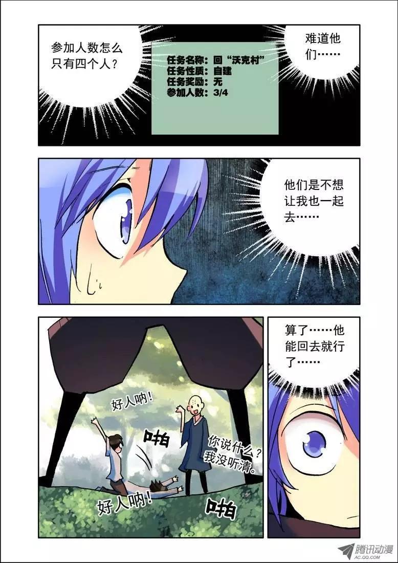 《天星之子》第82集 回去吧 第9页