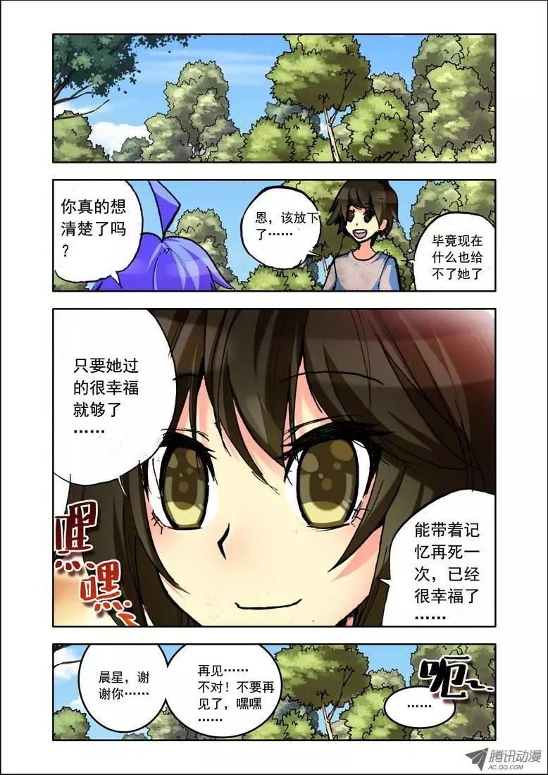 《天星之子》第84集 放下了？ 第10页