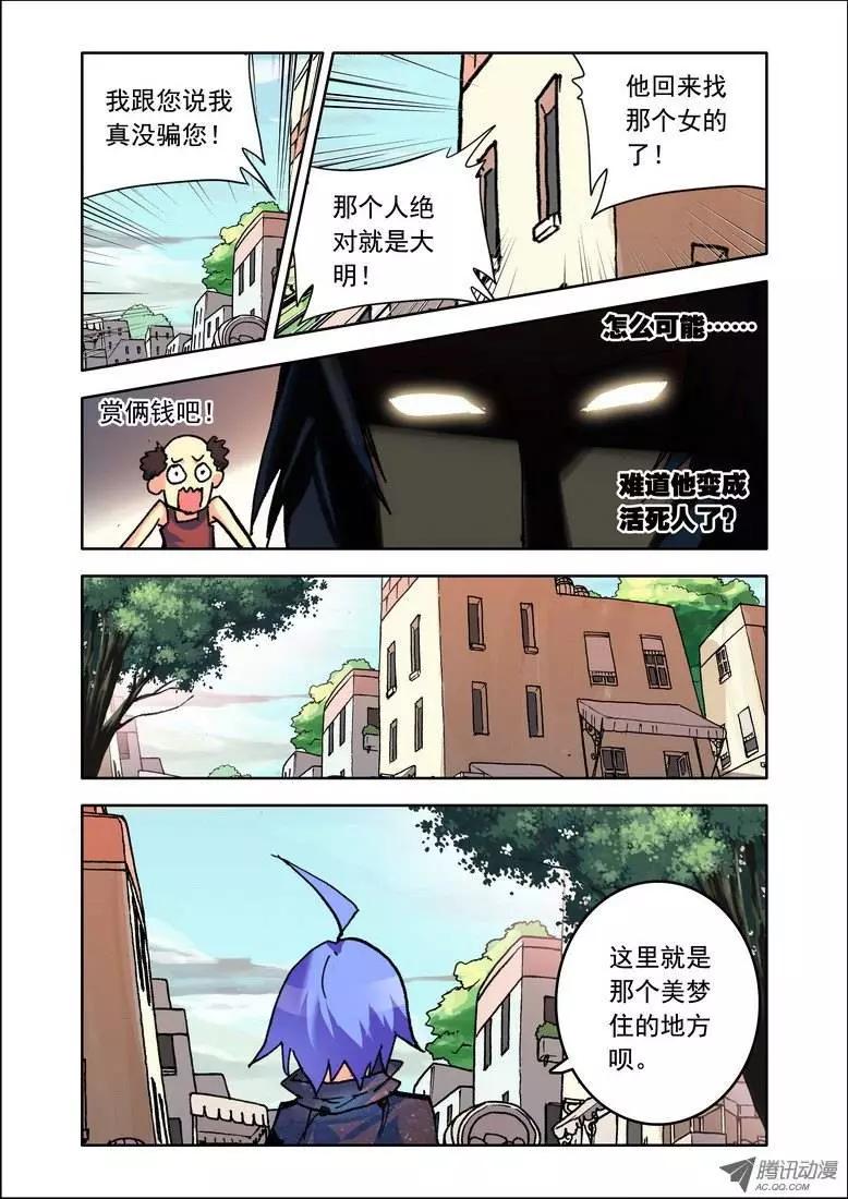 《天星之子》第84集 放下了？ 第11页