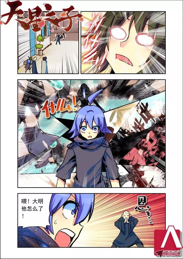 《天星之子》第84集 放下了？ 第1页