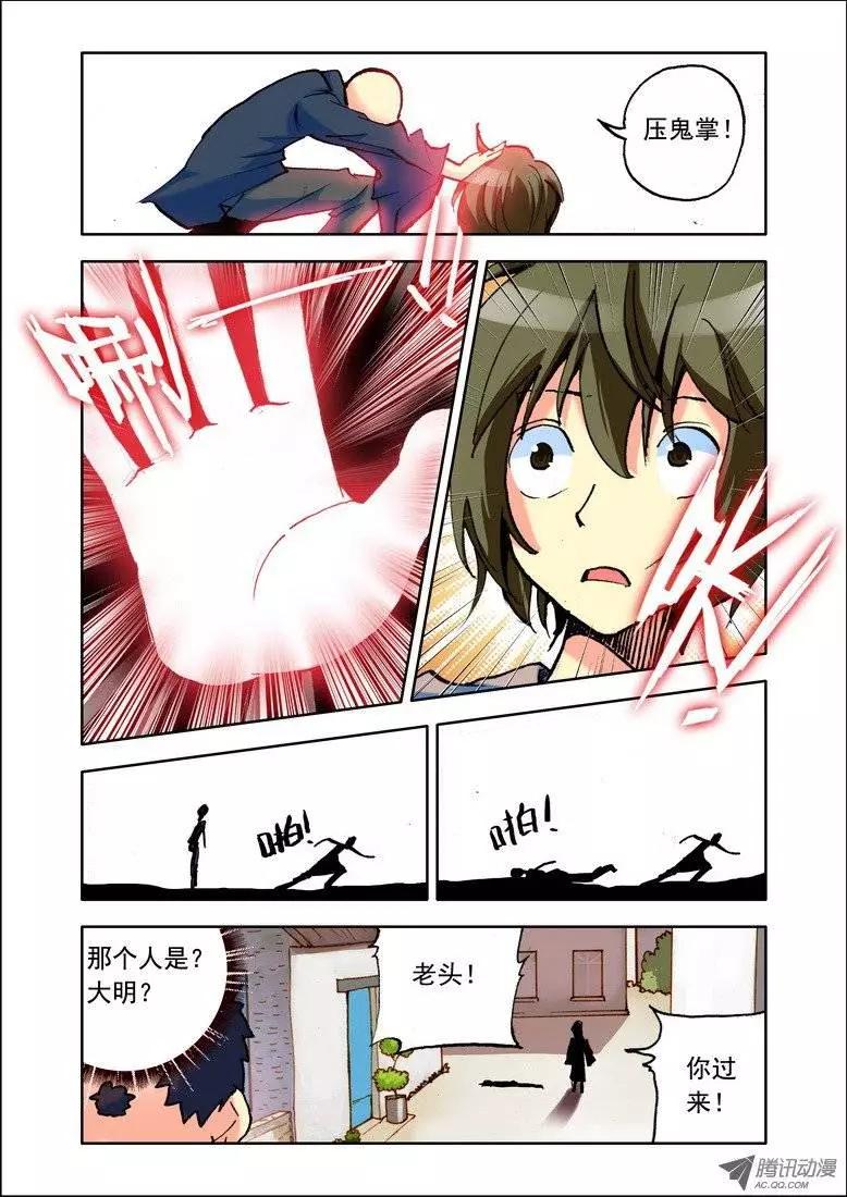 《天星之子》第84集 放下了？ 第3页