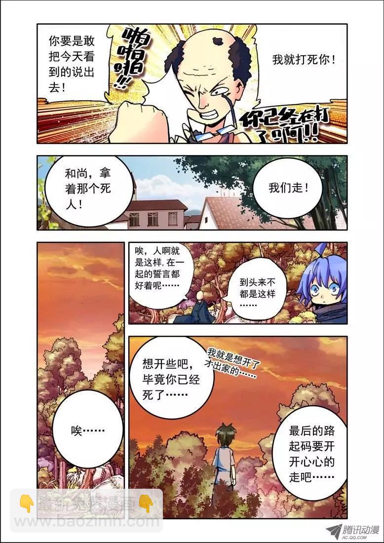 《天星之子》第84集 放下了？ 第4页