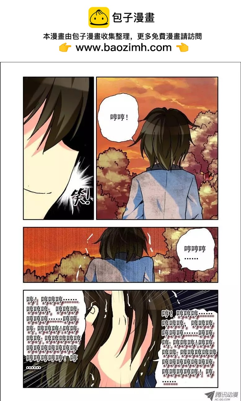 《天星之子》第84集 放下了？ 第5页