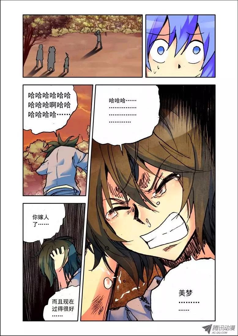 《天星之子》第84集 放下了？ 第6页
