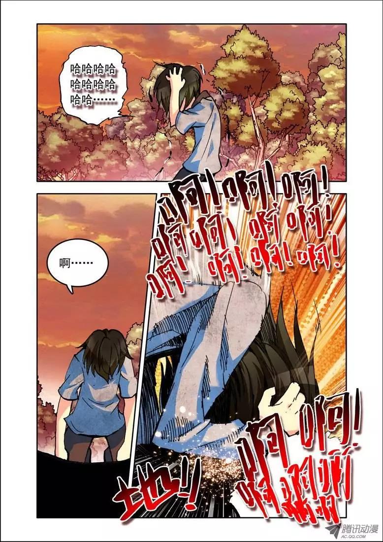 《天星之子》第84集 放下了？ 第7页