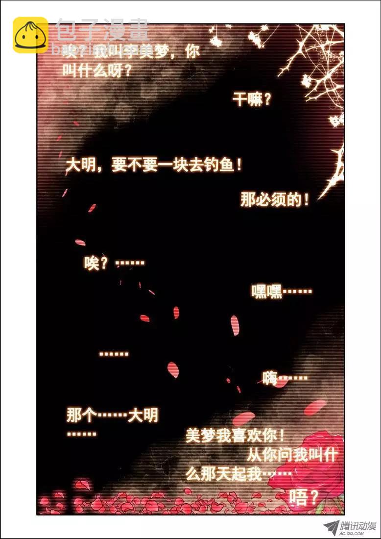 《天星之子》第84集 放下了？ 第8页