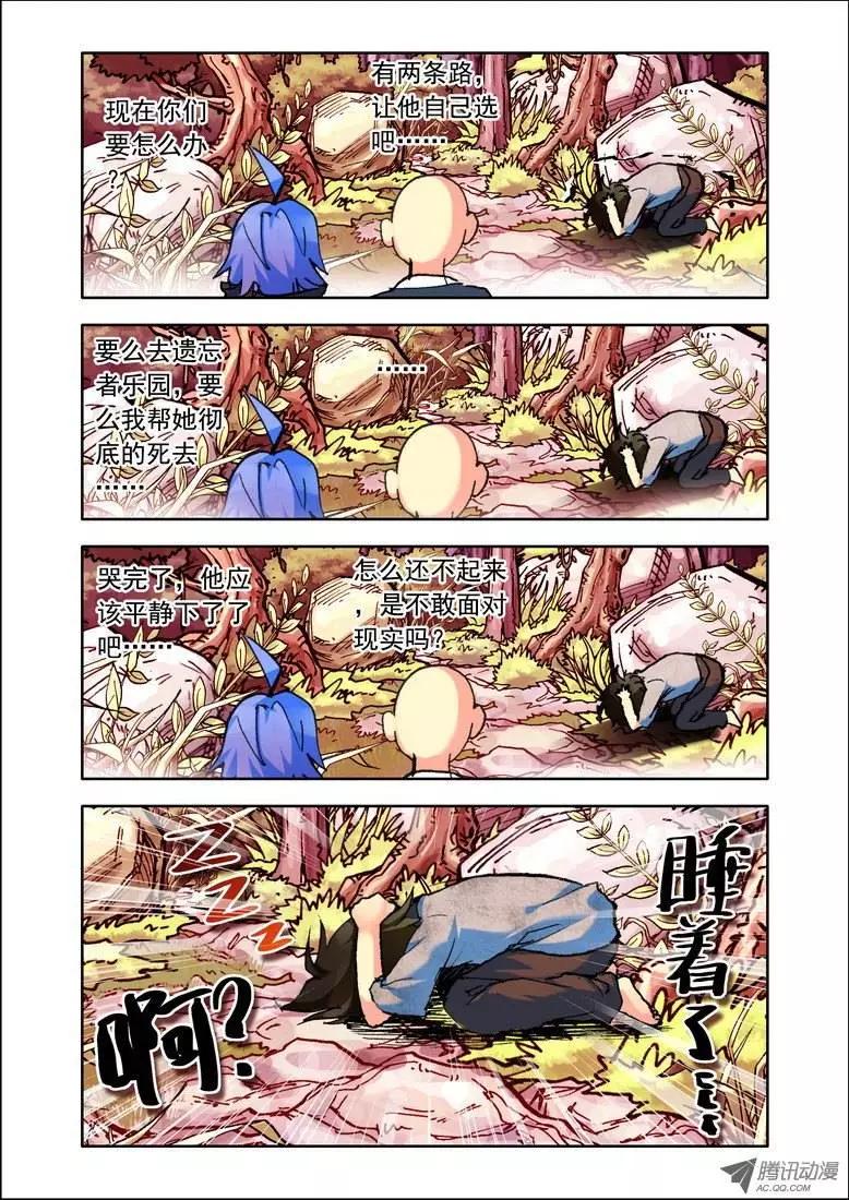 《天星之子》第84集 放下了？ 第9页