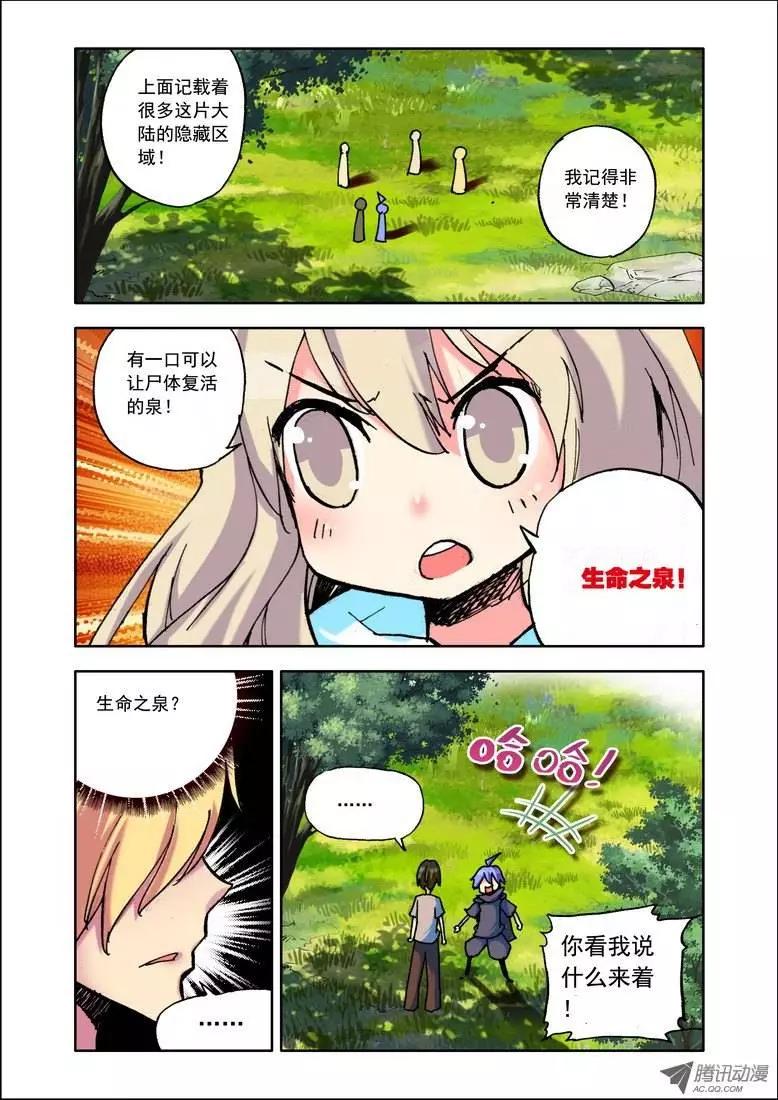 《天星之子》第87集 生命之泉 第10页