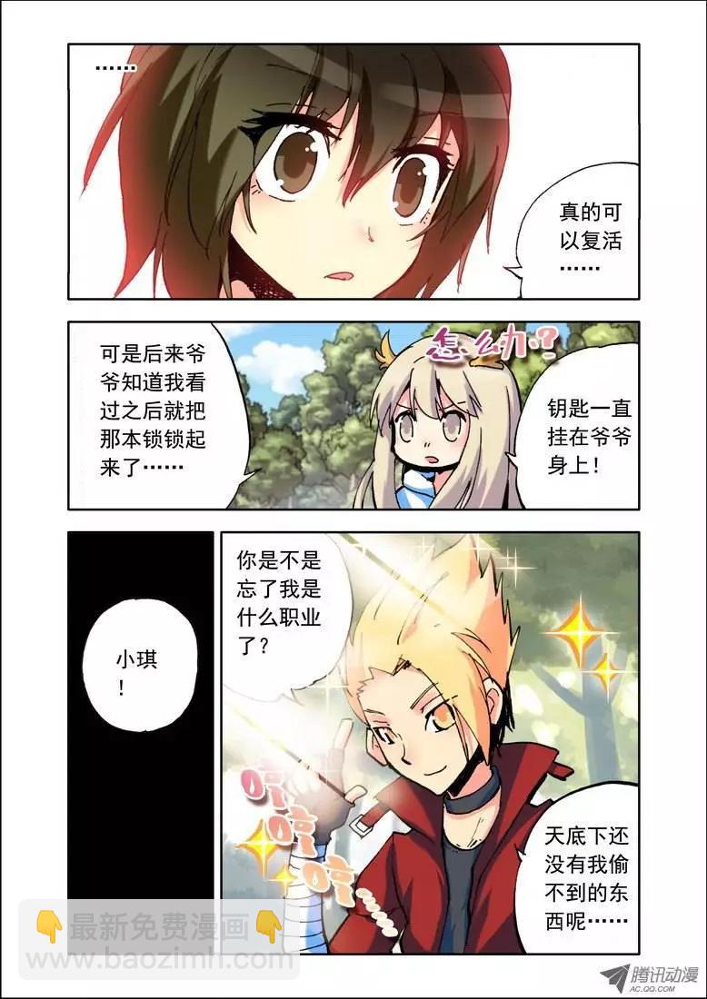 《天星之子》第87集 生命之泉 第11页