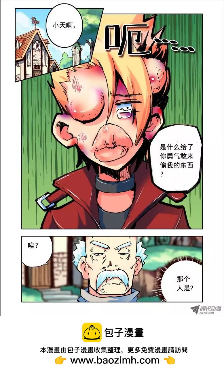 《天星之子》第87集 生命之泉 第12页