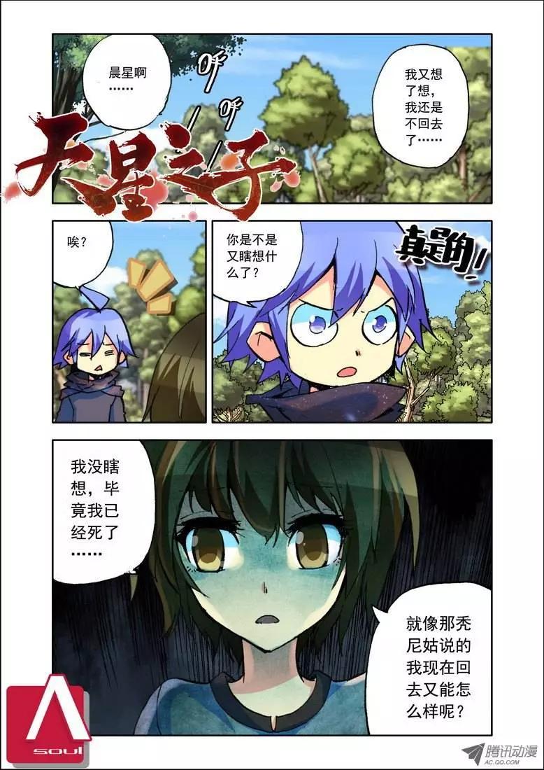 《天星之子》第87集 生命之泉 第1页