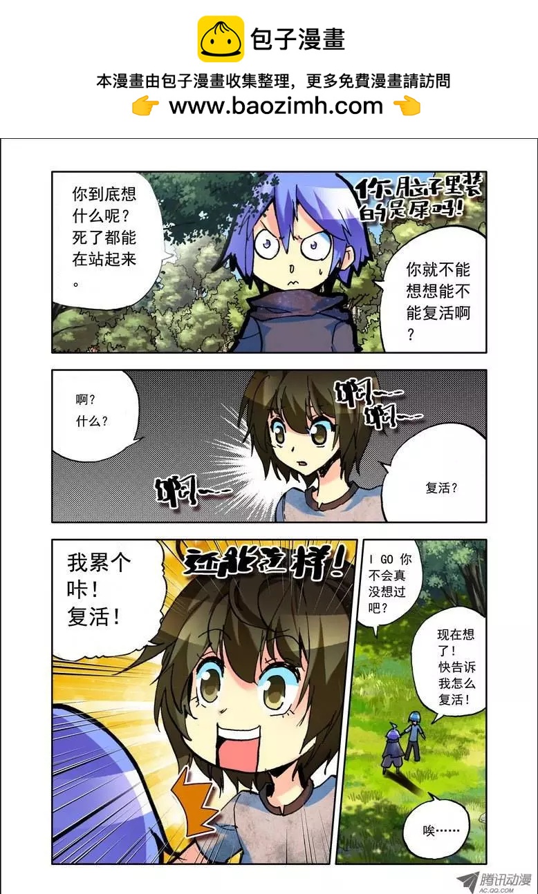 《天星之子》第87集 生命之泉 第2页