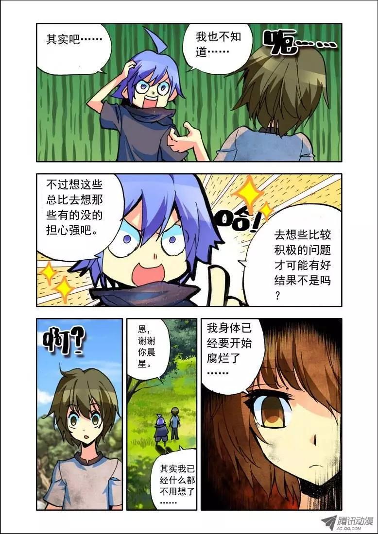 《天星之子》第87集 生命之泉 第3页