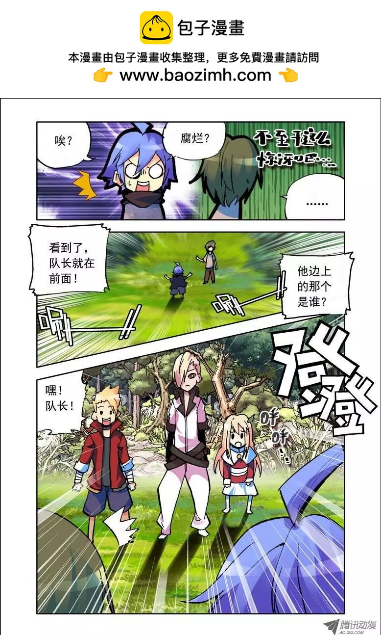 《天星之子》第87集 生命之泉 第4页