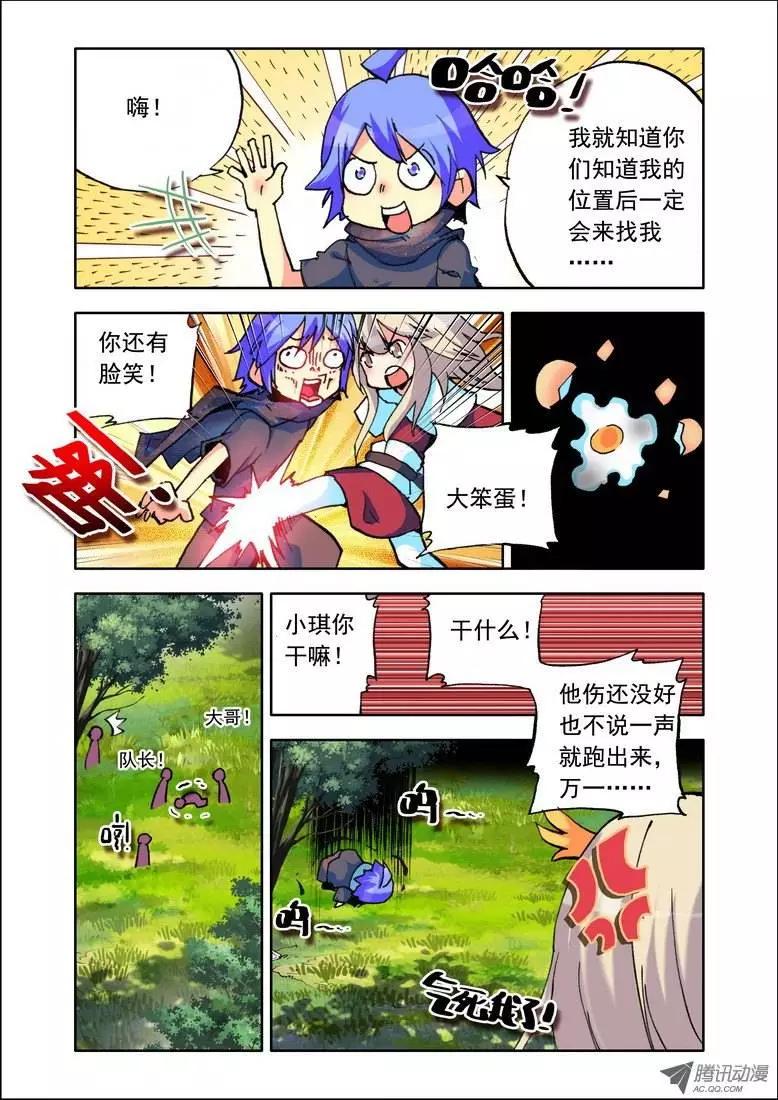 《天星之子》第87集 生命之泉 第5页