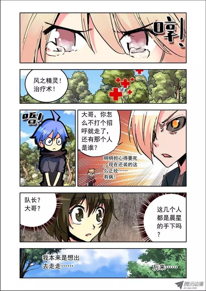 《天星之子》第87集 生命之泉 第6页