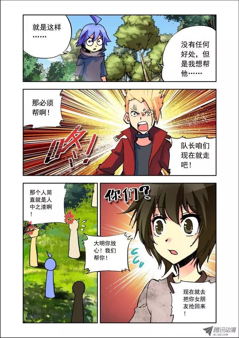 《天星之子》第87集 生命之泉 第7页