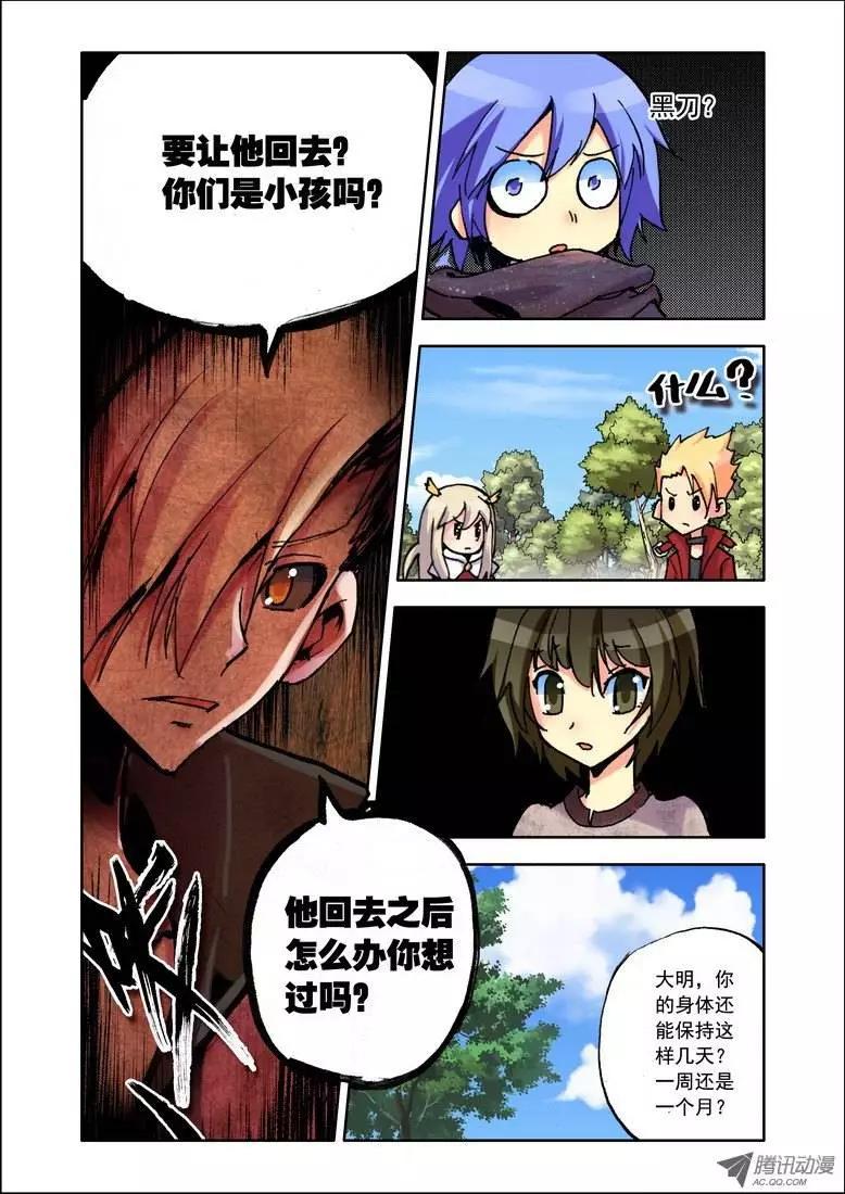 《天星之子》第87集 生命之泉 第8页