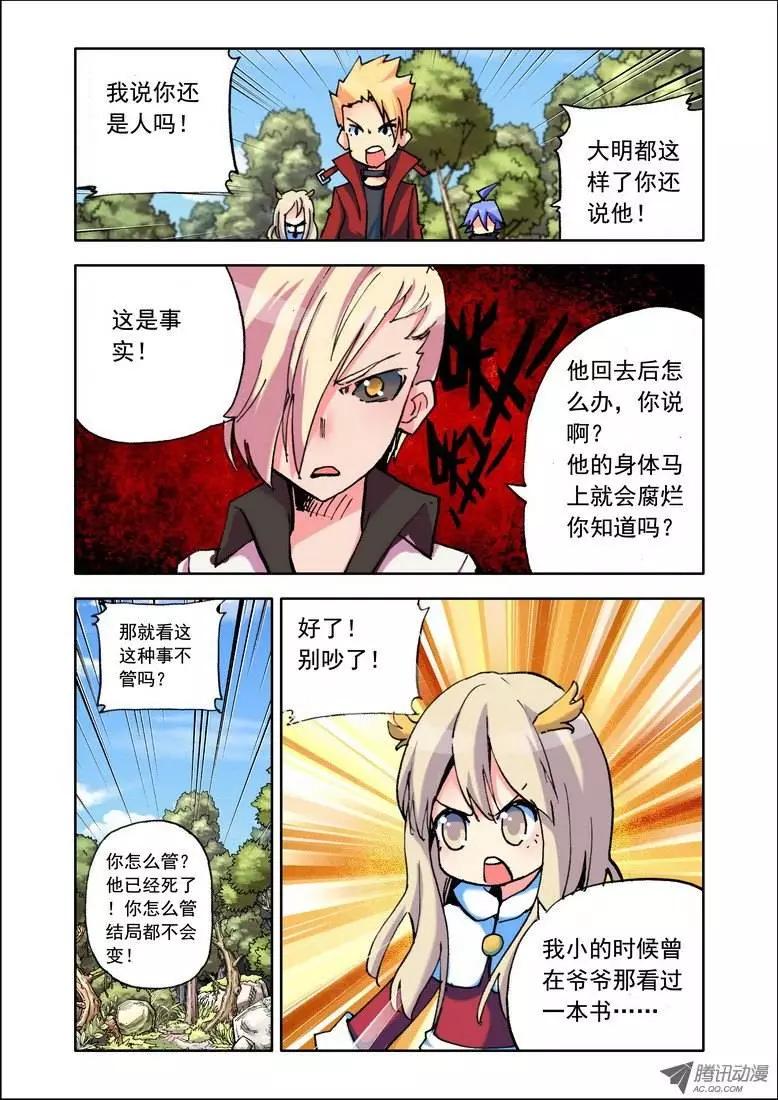 《天星之子》第87集 生命之泉 第9页