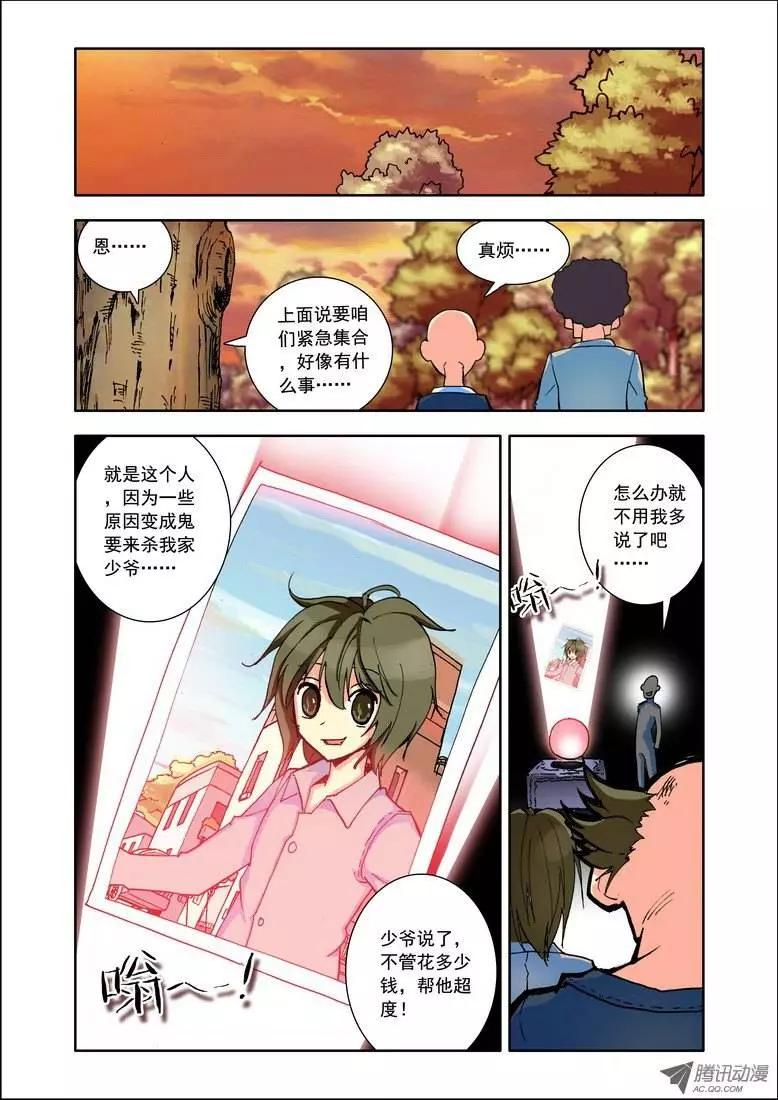 《天星之子》第86集 回去 第10页