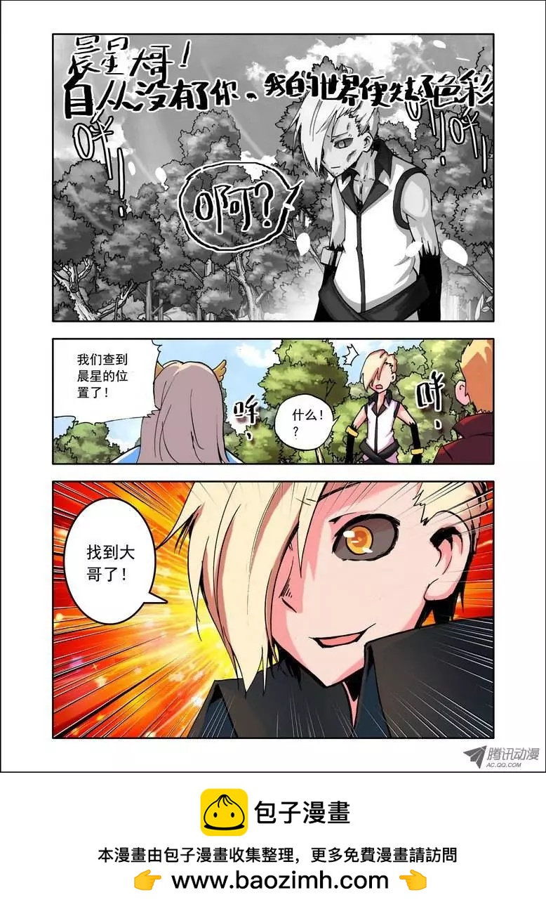 《天星之子》第86集 回去 第12页