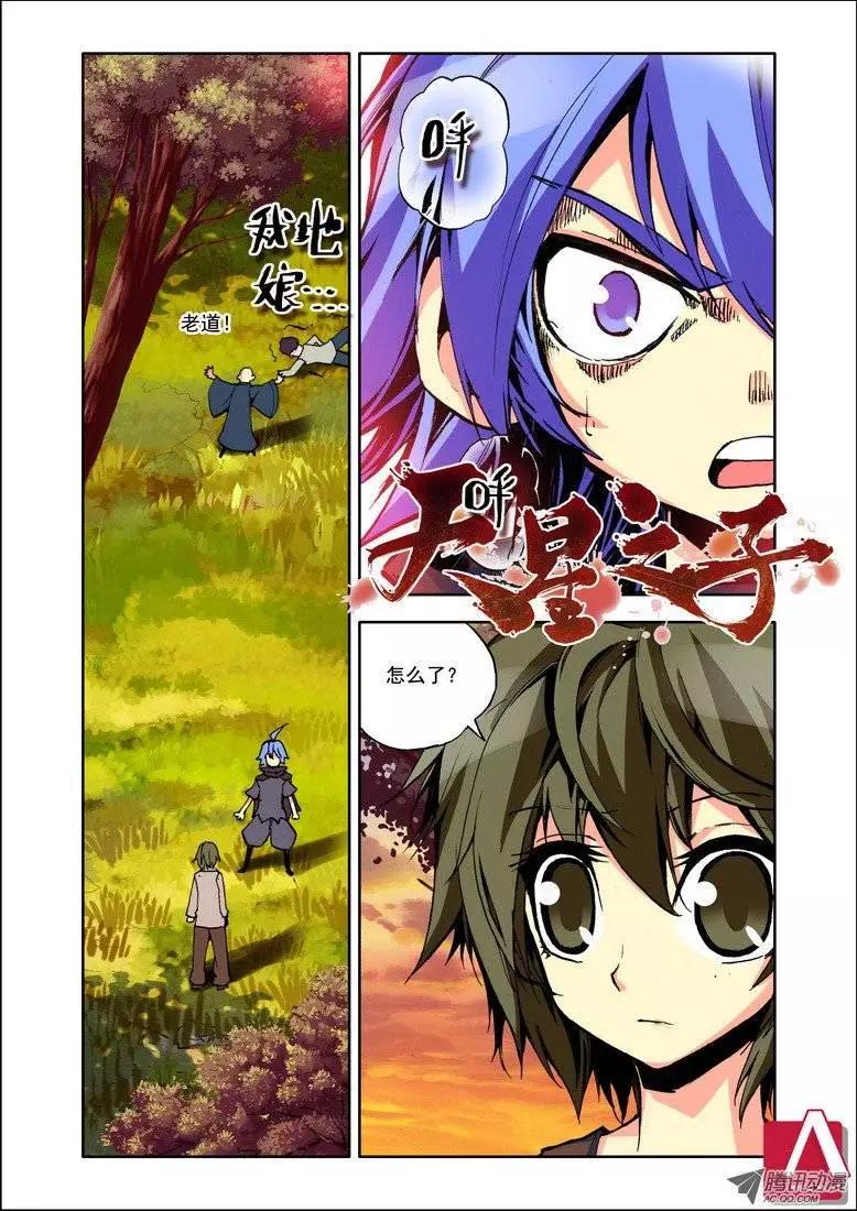 《天星之子》第86集 回去 第1页