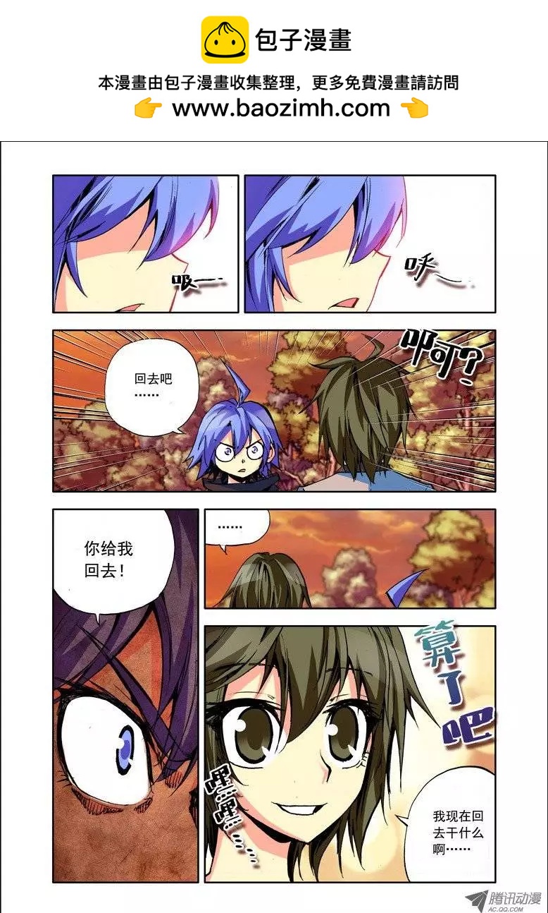 《天星之子》第86集 回去 第2页