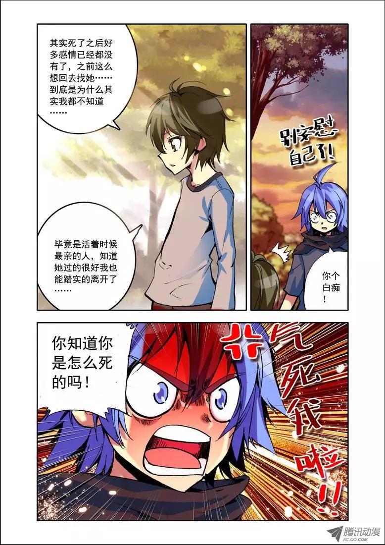 《天星之子》第86集 回去 第3页