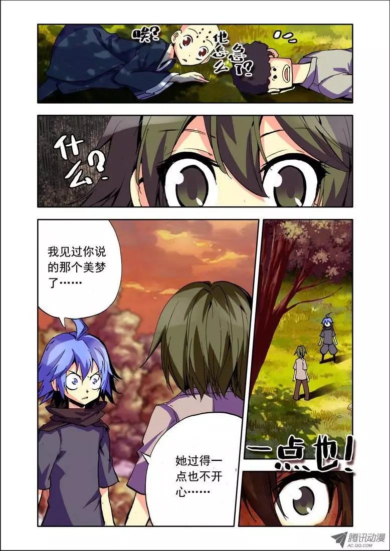 《天星之子》第86集 回去 第4页