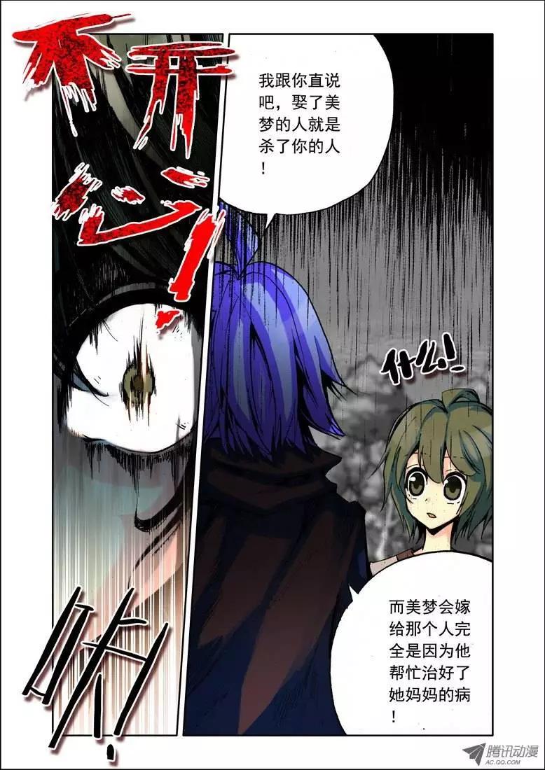 《天星之子》第86集 回去 第5页