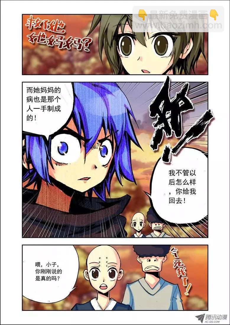 《天星之子》第86集 回去 第6页