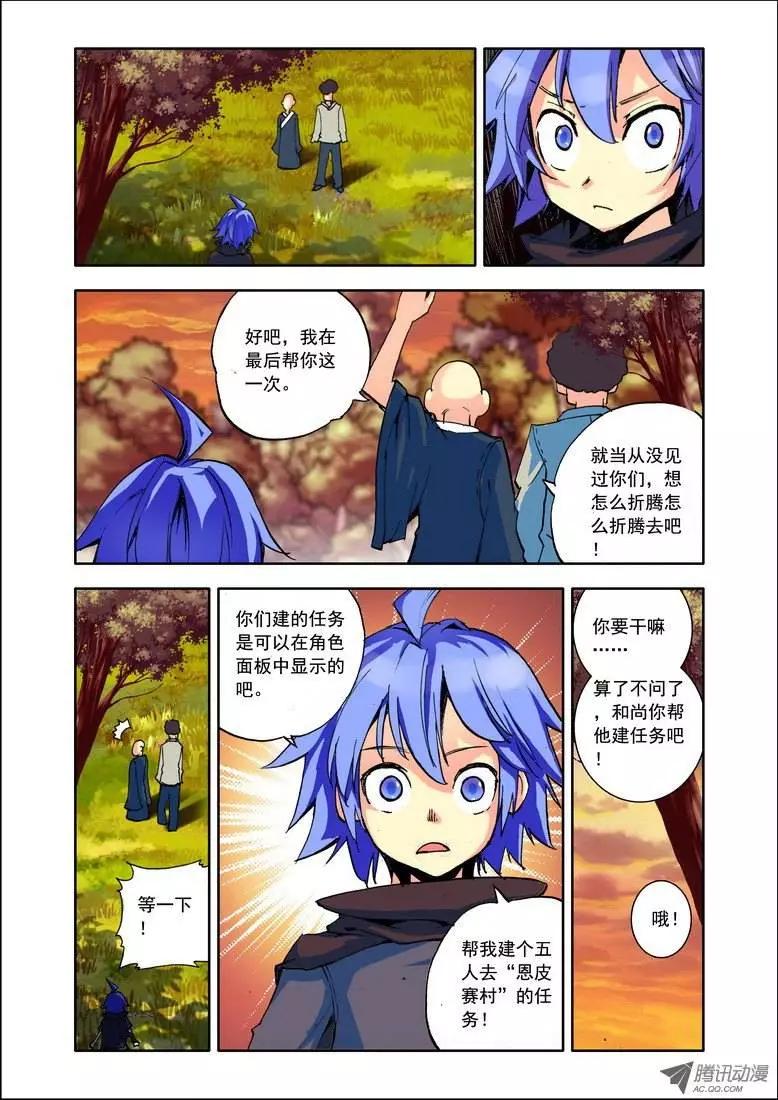 《天星之子》第86集 回去 第7页