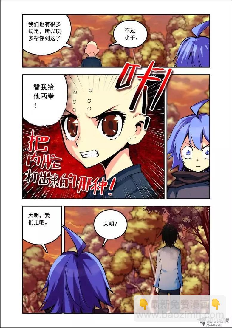 《天星之子》第86集 回去 第8页