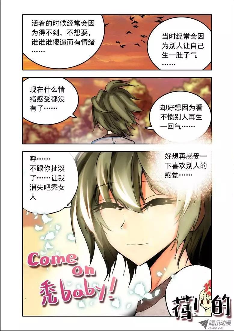 《天星之子》第85集 真相 第10页