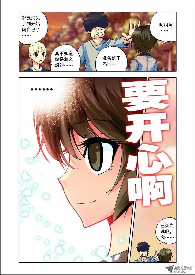《天星之子》第85集 真相 第11页