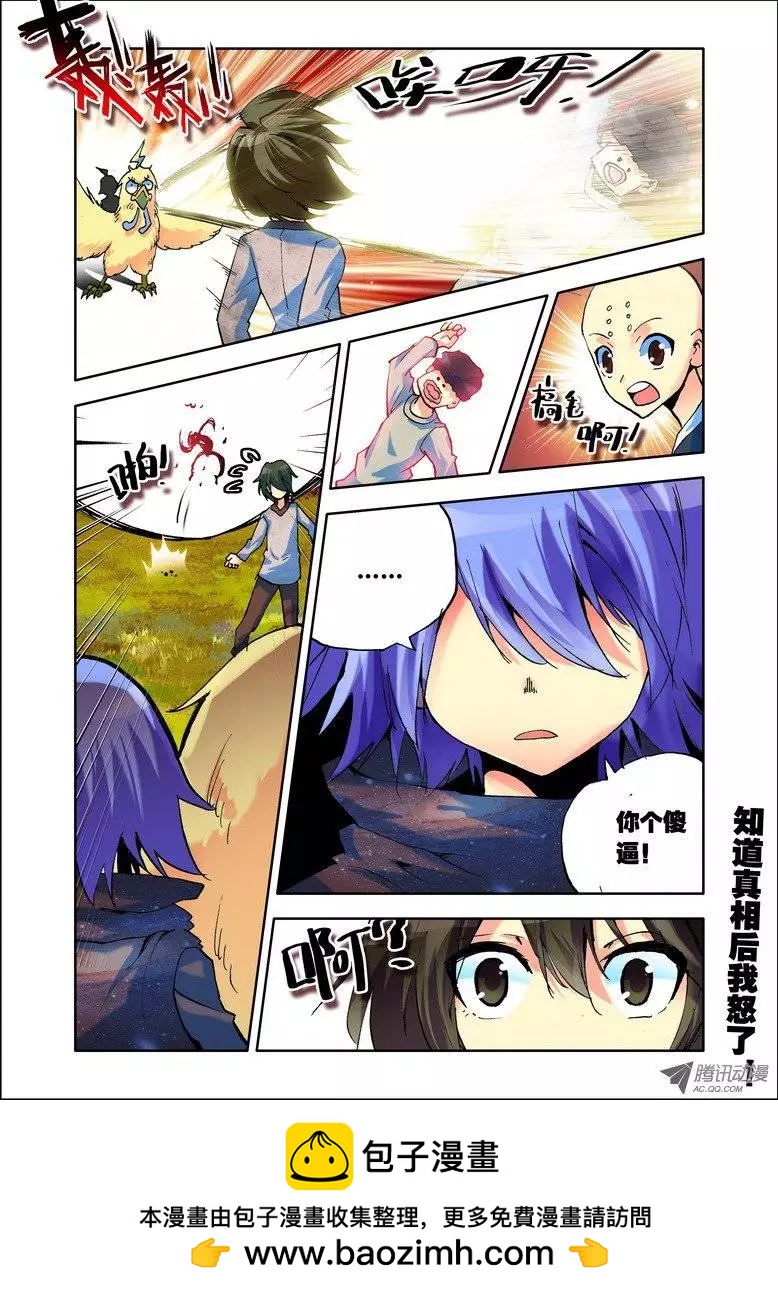 《天星之子》第85集 真相 第12页