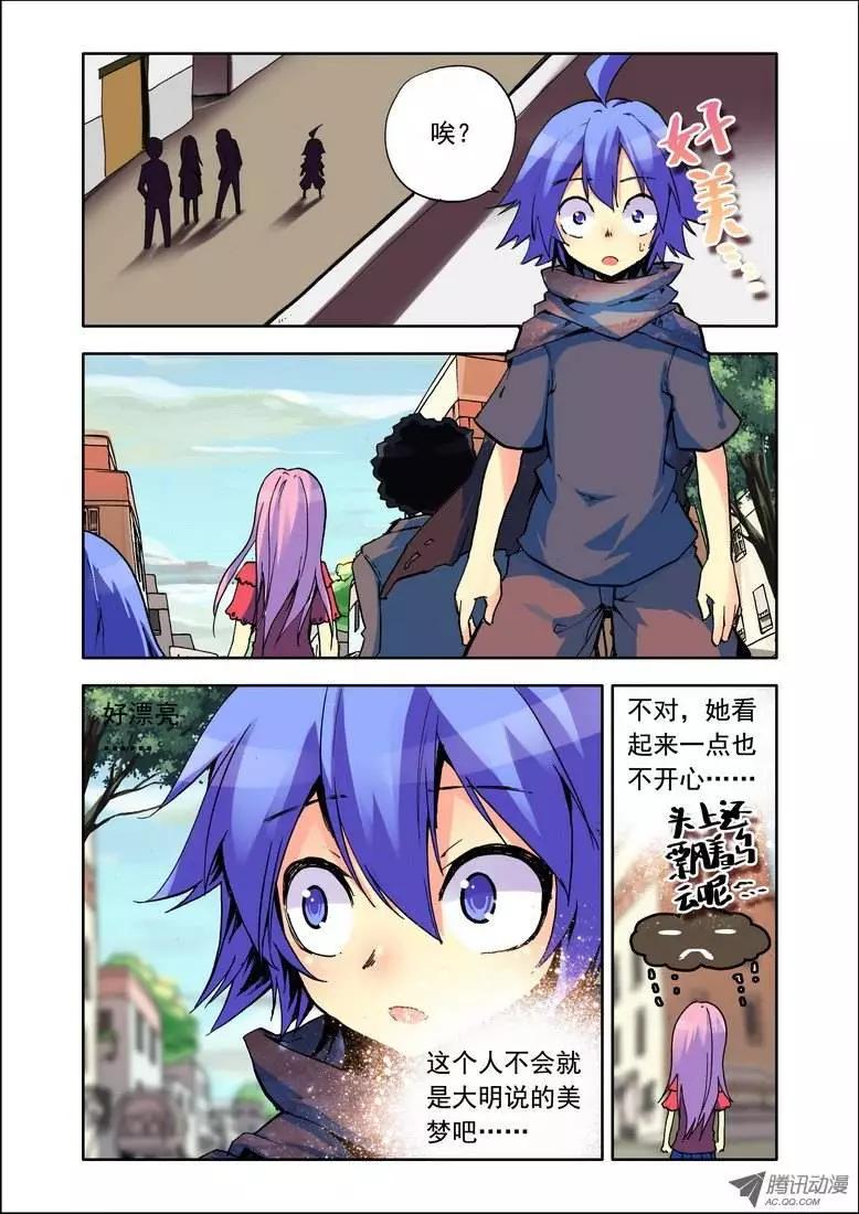 《天星之子》第85集 真相 第1页